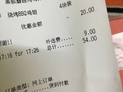 账单-必胜客宅急送(真北乐购店)