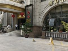 -麓湖国际水疗