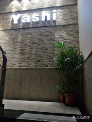 -雅仕 HAIR SALON 美发沙龙