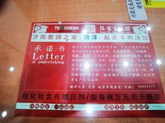 -教师之家赵家羊汤馆(东青龙街店)