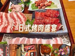 -牛也烧肉(摩尔城店)