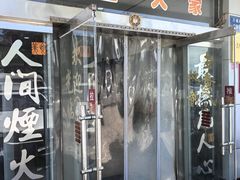 -山里人家土菜馆(茅山店)