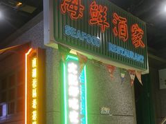 -楠火锅(哈尔滨金爵万象店)