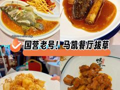 -马凯餐厅(长椿街店)