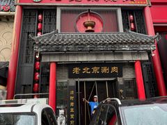 -曲氏老北京铜锅涮肉•火锅(不老街店)