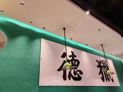 -禄运茶居·手工点心(猎德店)