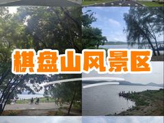 -棋盘山风景区