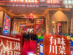 -兔槽江湖菜·重庆璧山兔(水围店)