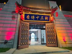 -大唐不夜城