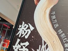 -回味鸭血粉丝汤(砂之船店)