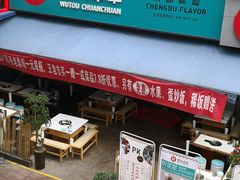 门面-屋头串串(新街里店)
