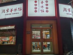 -教师之家赵家羊汤馆(东青龙街店)
