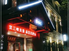门面-自己人(九码头店)