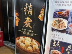 -真食净香居·内蒙烧麦(亚运村店)
