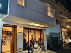 -慢熟面包店bud bread(孩儿巷店)