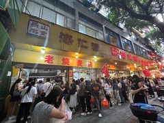 -海汇源老烧麦店(东大街总店)