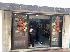 -安德鲁饼店(总店)