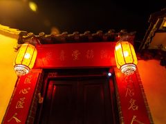 门面-燕喜堂·中华老字号(大明湖店)
