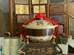-砂锅居(西四店)