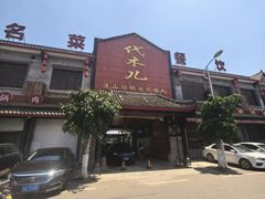 -代木儿回锅肉