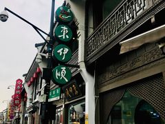 -东伊顺(高银街店)
