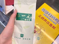 -张一元·(王府井店)