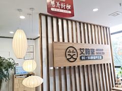 -艾柏堂8090经络·艾灸养生(御庭府邸店)