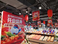 零售区-盒马鲜生(双清路店)