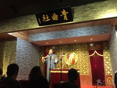 -青曲社相声(易俗街区店)