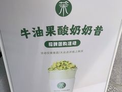 -茉酸奶(春熙路店)
