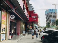 -田趣园长沙菜(天安云谷店)