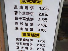 -朱记小郑酥烧饼(建康路店)