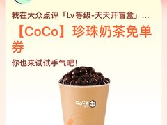 -CoCo都可(湖滨银泰店B区店)