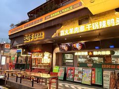 -路边羊烧烤酒场(宝带路店)