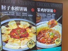 -满兴咱妈烀饼铁锅炖(兰州北街店)