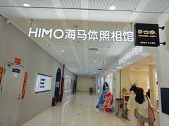 -海马体照相馆(厦门SM城市广场店)
