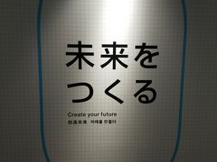 -日本科学未来馆