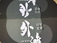 -上海市外滩历史纪念馆