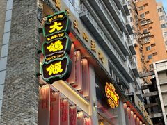 -大鸽饭(北京路店)