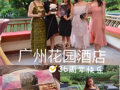 -广州花园酒店