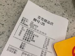 -芬芳甜品(同福路店)