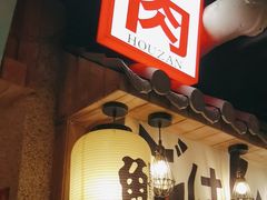 -MIKOMIKO和牛烧肉专门店(南门店)