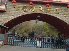 -水磨沟公园