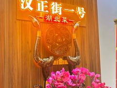 -楚鲜·汉正街一号(天河店)