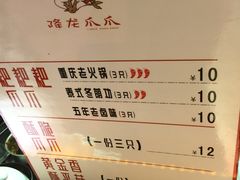 菜单-降龙爪爪(建设路2店)