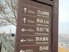 -兰山公园