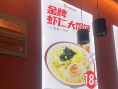 -如意馄饨(南通中专店)