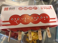 -喜识·冰糖葫芦·炒酸奶(西美花街店)