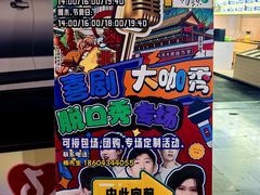 -喜剧部落脱口秀(三里屯店)