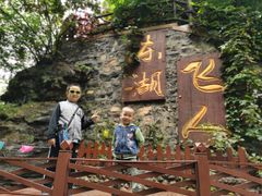 -十渡东湖港风景区